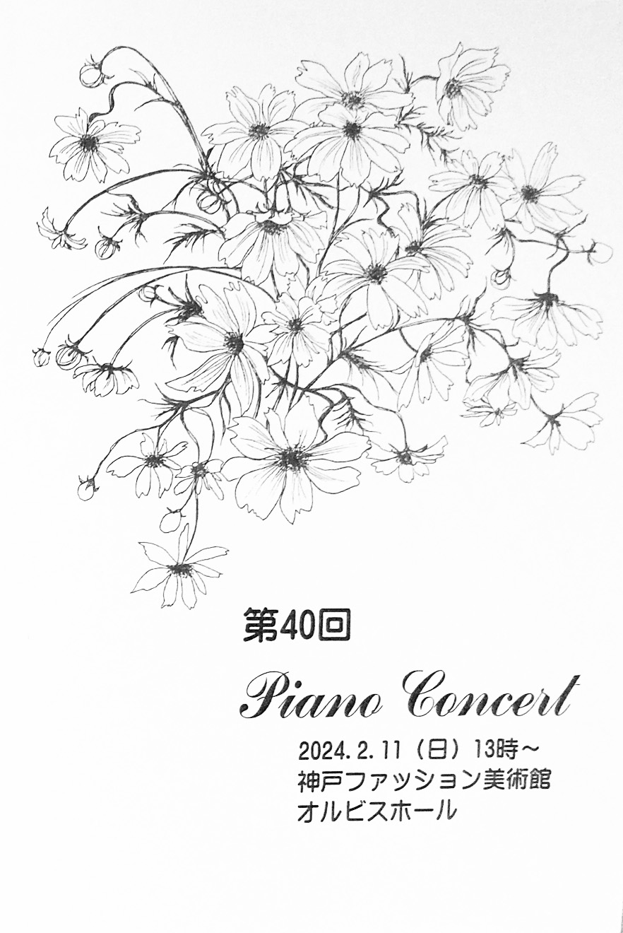 【オルビスホール情報】2/11（日）田中紀子門下生によるピアノ発表会開催のお知らせ
